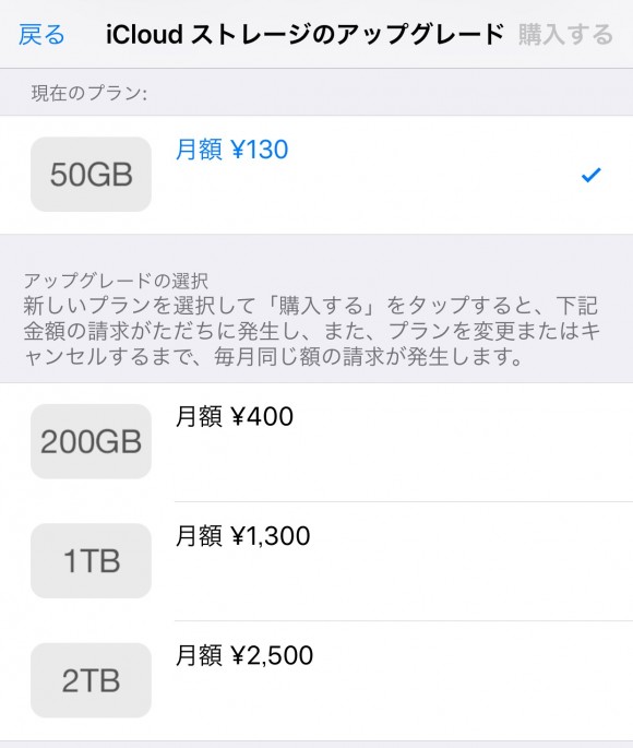 iCloud 2TBプラン追加