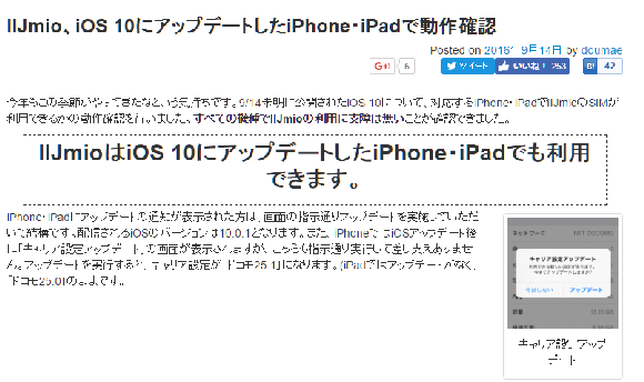 IIJ mio iOS10