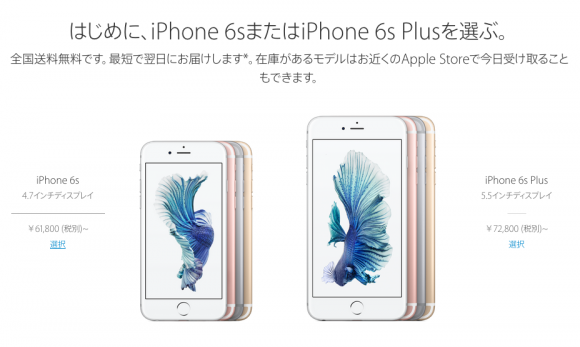 iphone6s 6s plus　値下げ