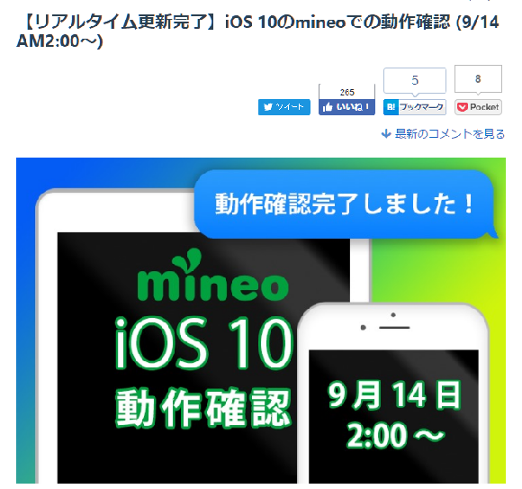 mineo iOS10