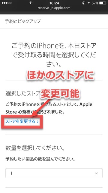 Apple Store ピックアップ 在庫