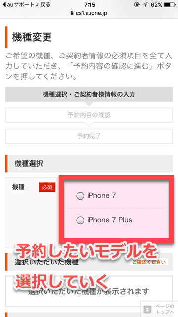 iPhone7 iPhone7 Plus 予約 au