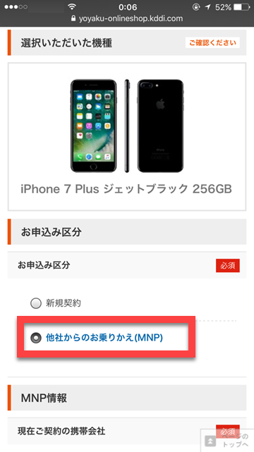 iPhone7 iPhone7 Plus 予約 au