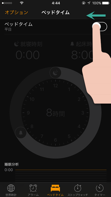 iOS10新機能「ベッドタイム」まとめ