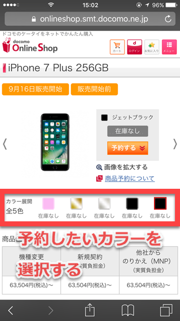 iPhone7 iPhone7 Plus 予約 ドコモ