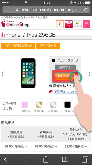 iPhone7 iPhone7 Plus 予約 ドコモ