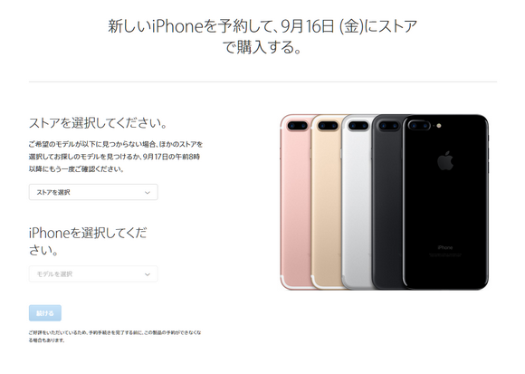 Apple iPhone7 予約ページ