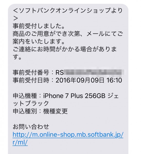 ソフトバンク　iPhone7/7 Plus 予約