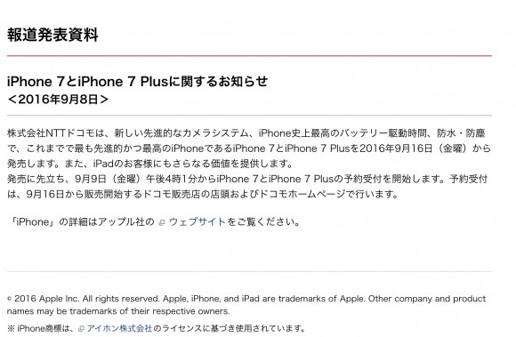 ドコモ iPhone7/7 Plus