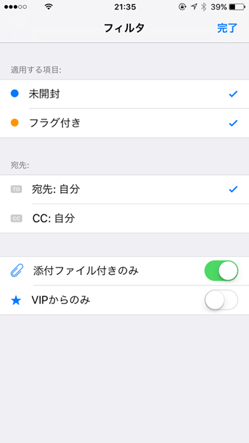iOS10新機能「メールフィルター」まとめ
