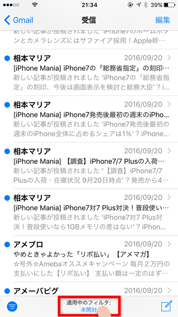 iOS10新機能「メールフィルター」まとめ