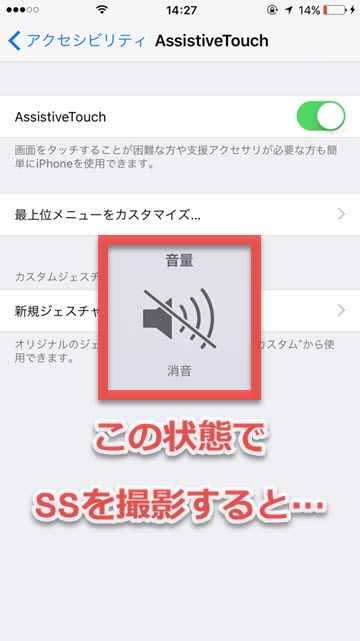 iOS10 SS 無音 スクリーンショット