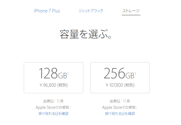 iPhone7 Plus 11月出荷