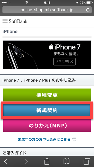 iPhone7 iPhone7 Plus 予約 ソフトバンク