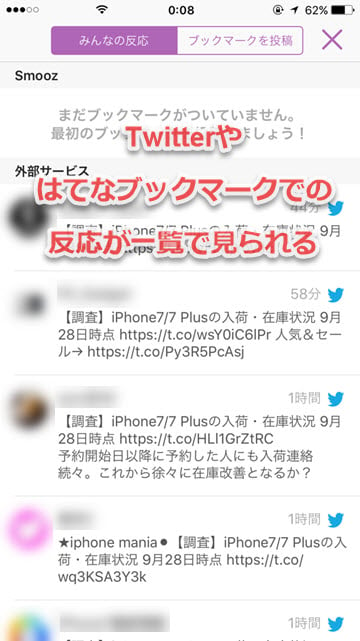 smooz iPhone ブラウザ