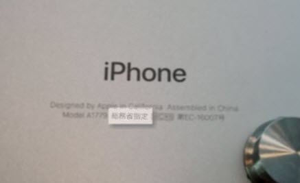 iPhone7 総務省指定