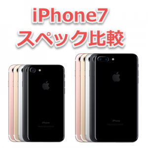 iPhoneサイズ一覧比較！歴代43機種の大きさ・重さまとめ【2025年