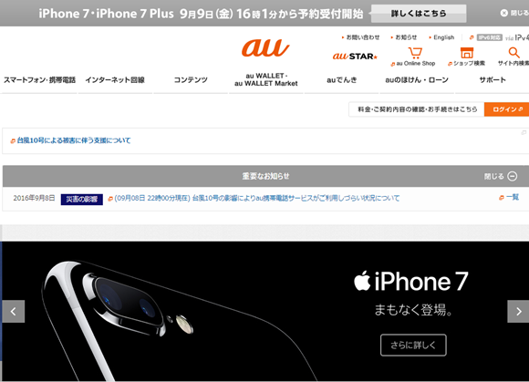 iPhone7 予約 au