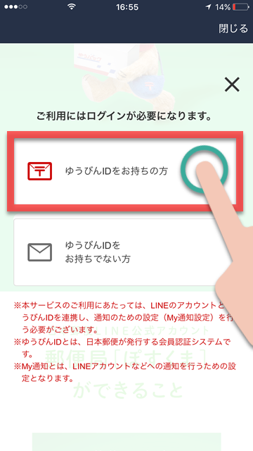 LINE 日本郵便 サービス