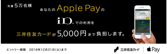 apple pay 三井住友