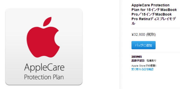 AppleCare Protection plan MacBook Pro