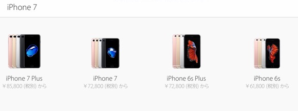 iPhone7/7 Plus 日本 価格