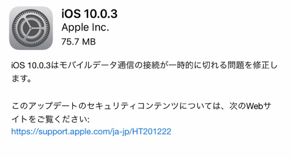 iOS10.0.3