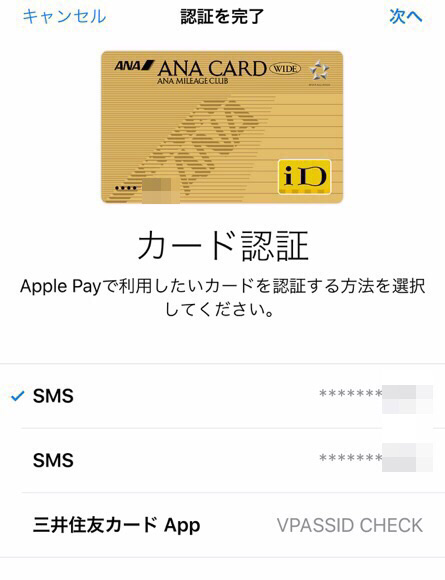 Apple Pay クレジットカード