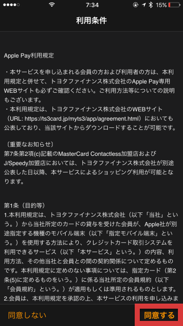 Apple Pay Apple Watch iPhone 設定