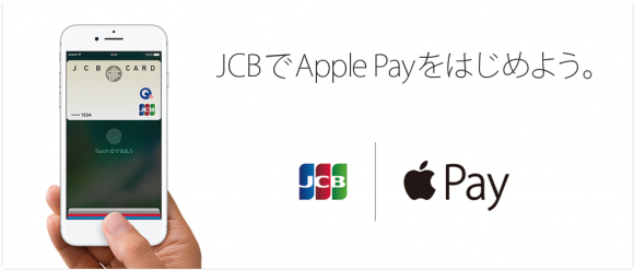 apple pay JCB