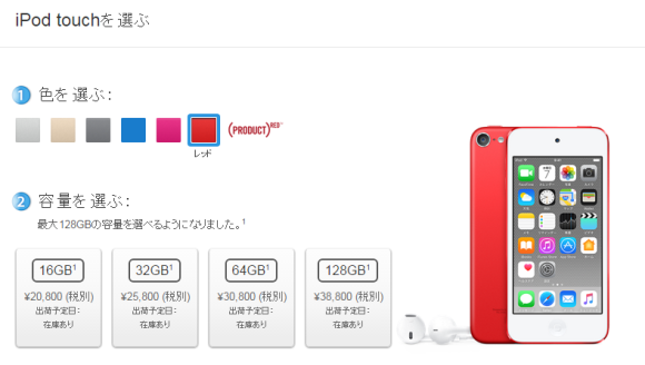 iPod touch (PRODUCT) RED