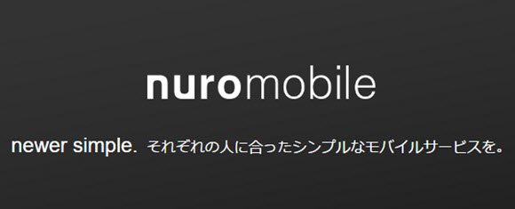 nuro モバイル