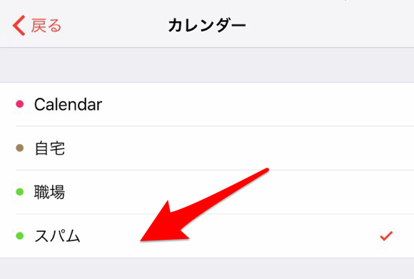 iCloud カレンダースパム対処方法