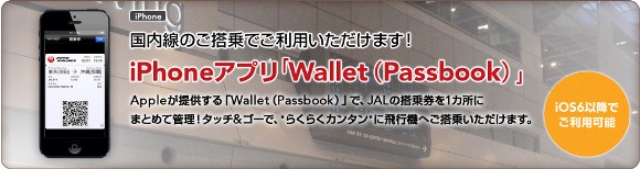 JAL Wallet