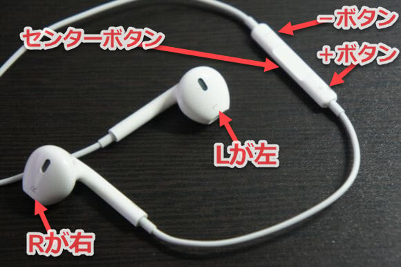 Iphoneに付属するイヤホン Earpods の使い方 Iphone Mania