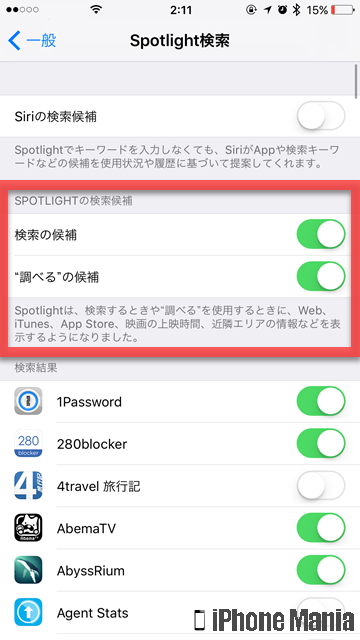 iPhoneの説明書 Spotlight検索