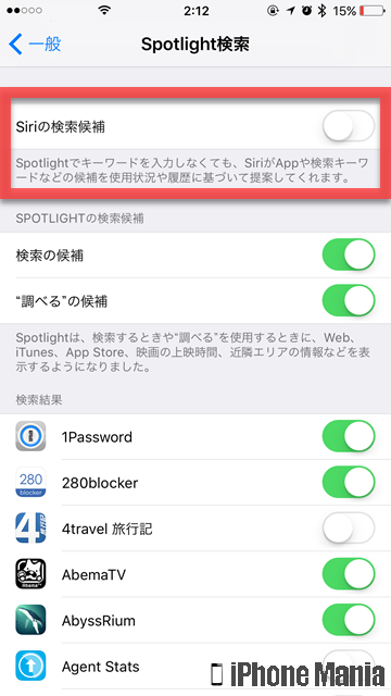 iPhoneの説明書 Spotlight検索