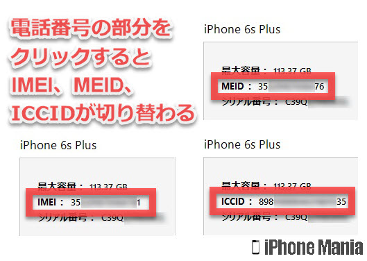 iPhoneの説明書 IMEI MEID ICCID