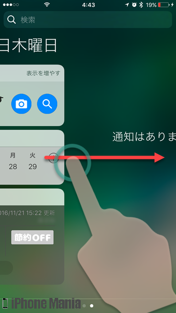 iPhoneの説明書 ウィジェット