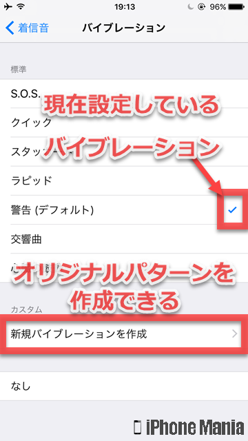 iPhoneの説明書 着信音 通知音