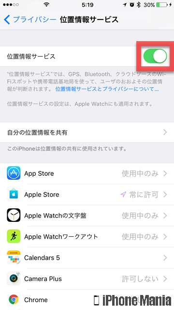 iPhoneの説明書 プライバシー 位置情報サービス
