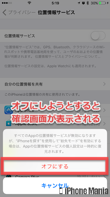 iPhoneの説明書 プライバシー 位置情報サービス