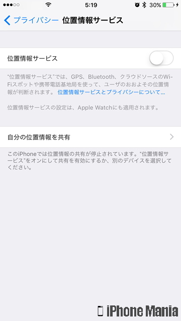 iPhoneの説明書 プライバシー 位置情報サービス