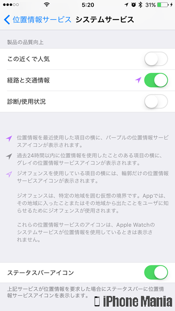 iPhoneの説明書 プライバシー 位置情報サービス