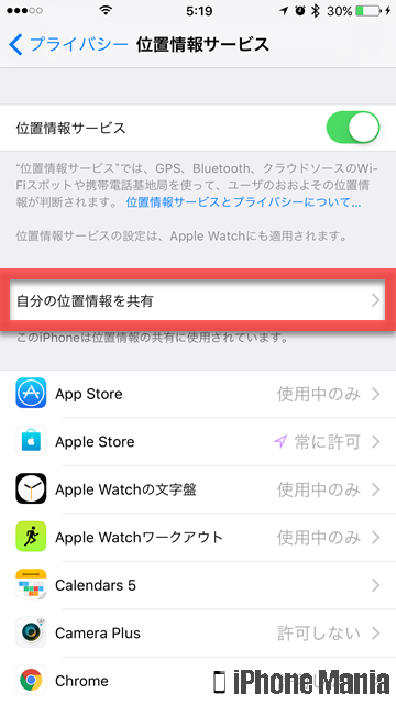 iPhoneの説明書 プライバシー 位置情報サービス