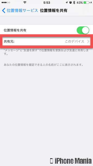 iPhoneの説明書 プライバシー 位置情報サービス