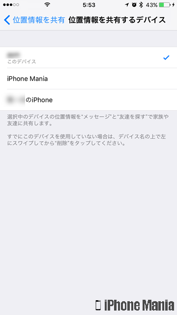 iPhoneの説明書 プライバシー 位置情報サービス