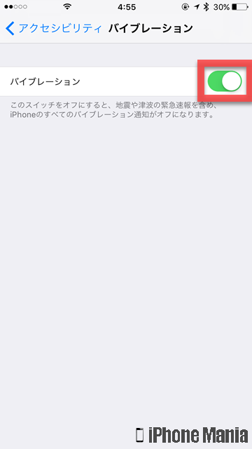 iPhoneの説明書 バイブレーション