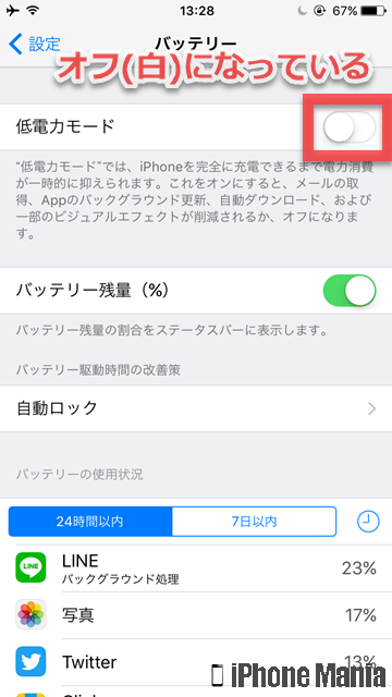 iPhoneの説明書 低電力モード バッテリー