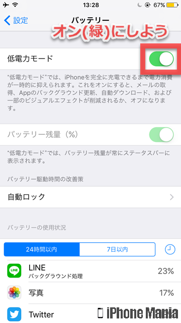 iPhoneの説明書 低電力モード バッテリー